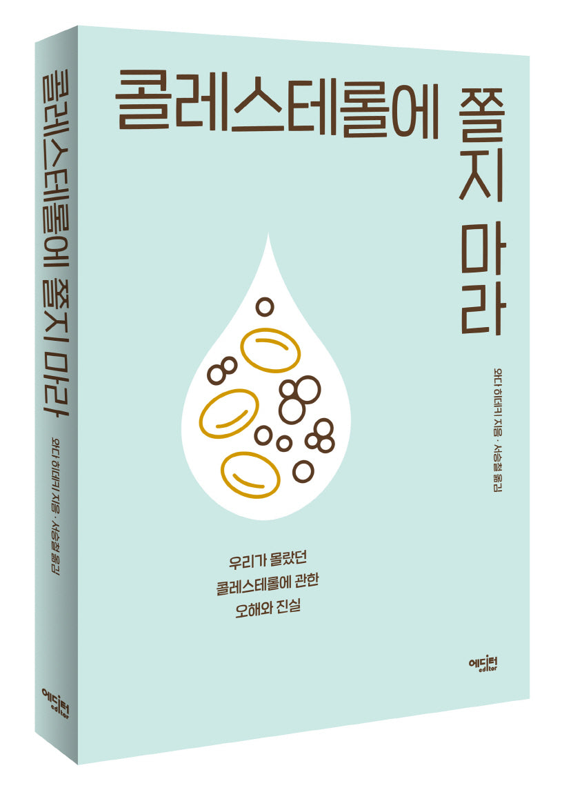 콜레스테롤에 쫄지마라
