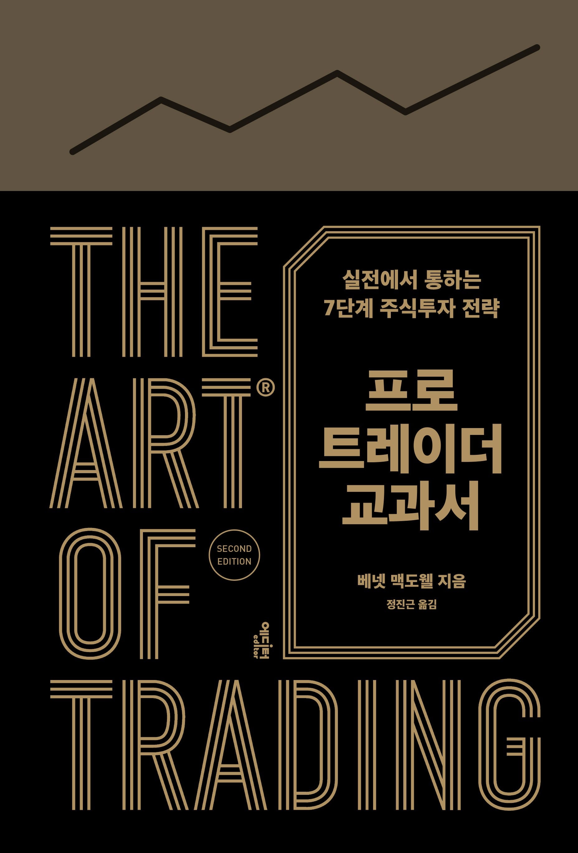 프로 트레이더 교과서(양장본 Hardcover)