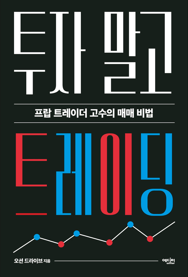 투자 말고 트레이딩