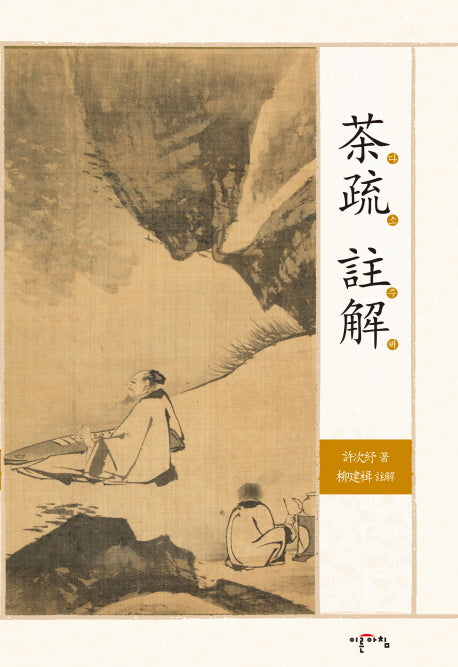 다소 주해(양장본 Hardcover)
