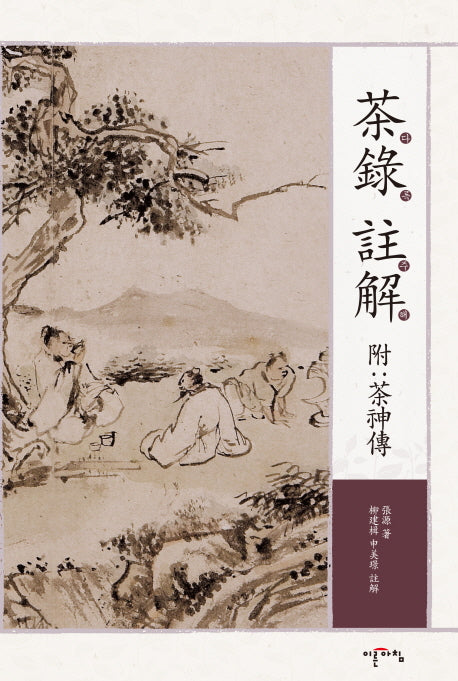 다록 주해(양장본 Hardcover)