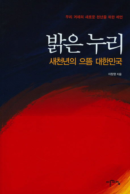 밝은누리