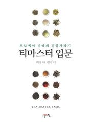 티마스터 입문