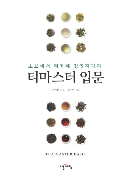 티마스터 입문