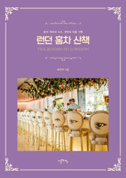 런던 홍차 산책(TEA Rooms in London)