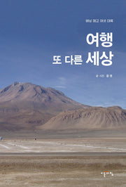 여행 또 다른 세상