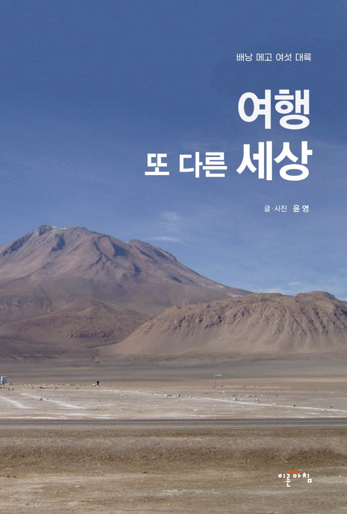 여행 또 다른 세상