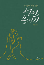 성전 문지기