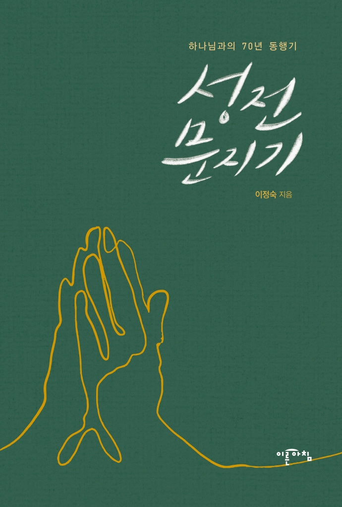 성전 문지기