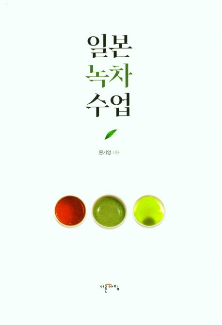 일본녹차 수업