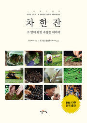 차한잔