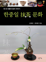 한중일 말차 문화