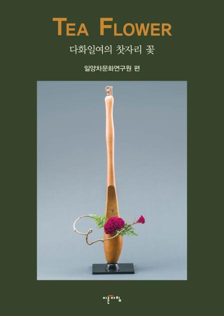 Tea Flower