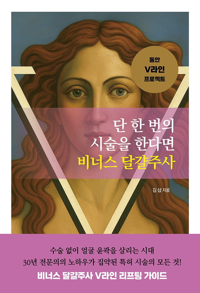 단 한 번의 시술을 한다면 비너스 달걀주사