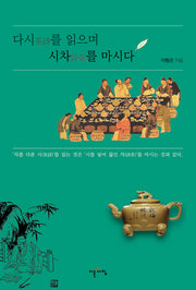 다시를 읽으며 시차를 마시다