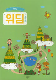 위딤 Withim (저학년)