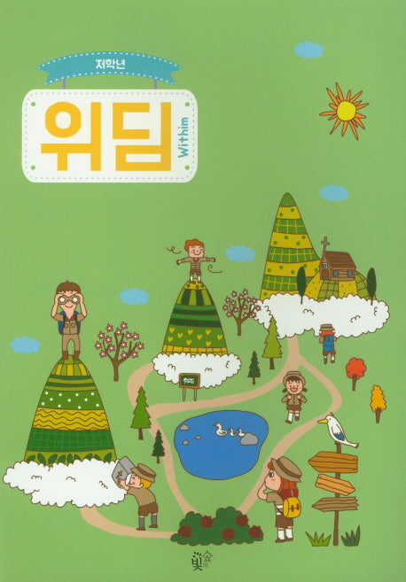 위딤 Withim (저학년)
