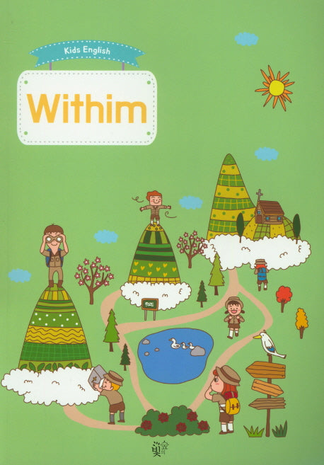 위딤 Withim (Kids English)