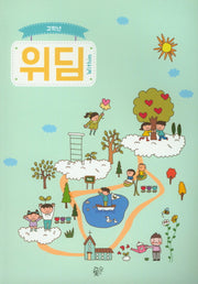 위딤 Withim (고학년)