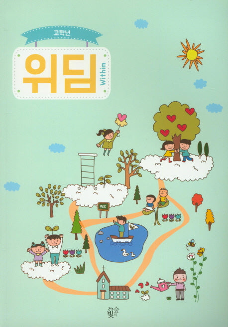 위딤 Withim (고학년)