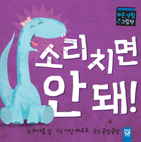 소리치면 안 돼(아장아장 카멜레온 33)