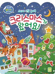 크리스마스가 왔어요!