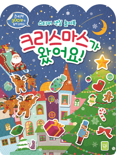 크리스마스가 왔어요!