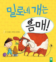 밀로네 개는 음매!(피리 부는 카멜레온)(양장본 Hardcover)