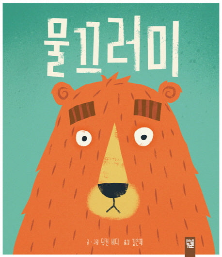 물끄러미(피리 부는 카멜레온)(양장본 Hardcover)