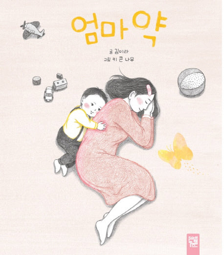 엄마 약(춤추는 카멜레온)(양장본 Hardcover)
