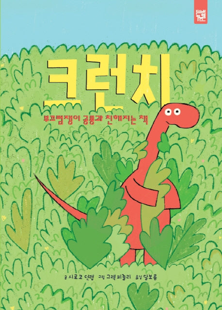 크런치(양장본 Hardcover)