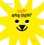 으르렁! 사자를 만들까?(양장본 HardCover)