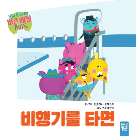 비행기를 타면(보드북)