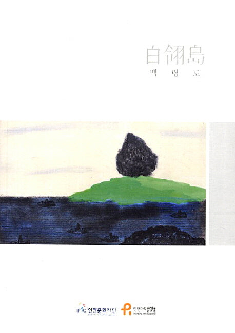 백령도