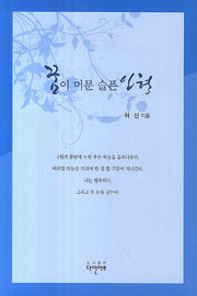 꿈이 머문 슬픈 인형
