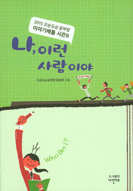 나 이런 사람이야(2015)
