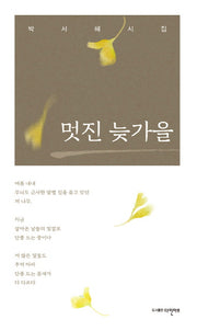 멋진 늦가을