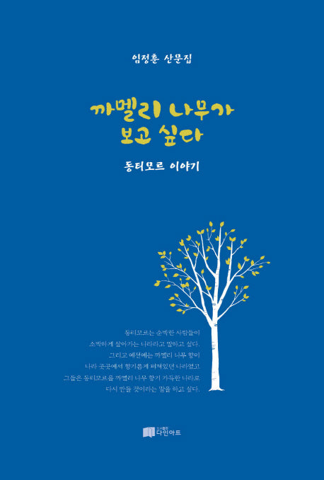 까멜리 나무가 보고싶다