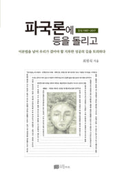파국론에 등을 돌리고