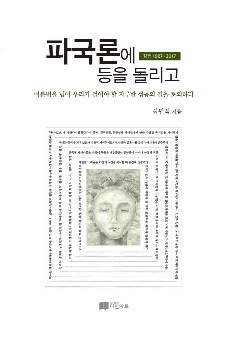 파국론에 등을 돌리고