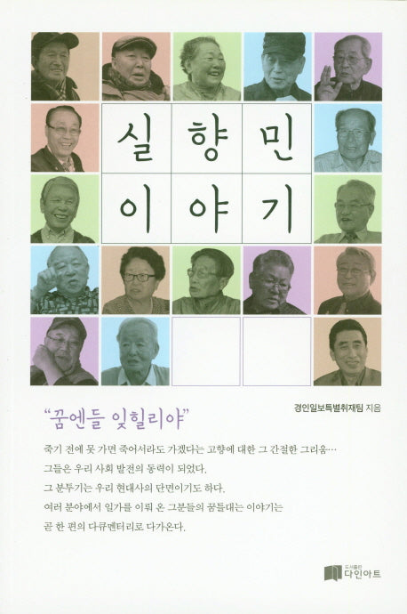 실향민 이야기