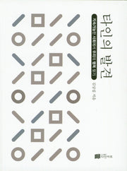 타인의 발견