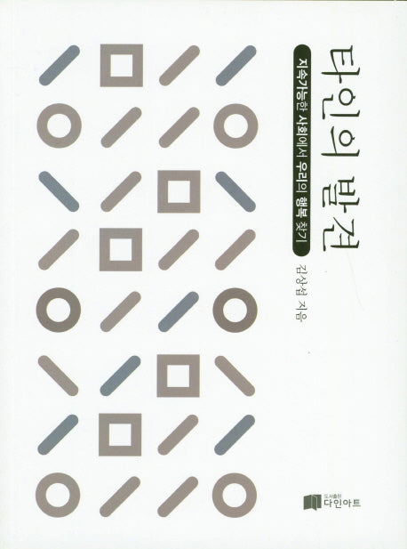 타인의 발견