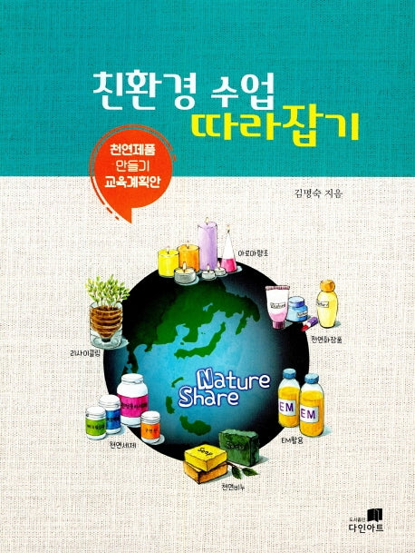 친환경 수업 따라잡기