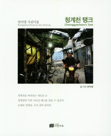 청계천 탱크