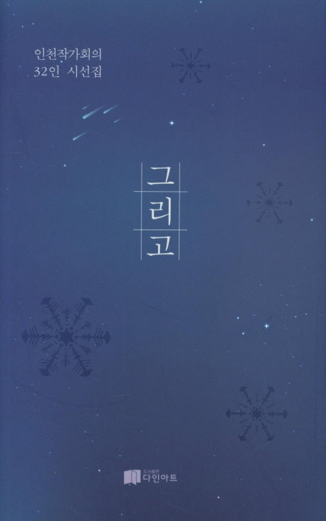 그리고