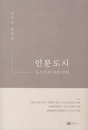 인문도시
