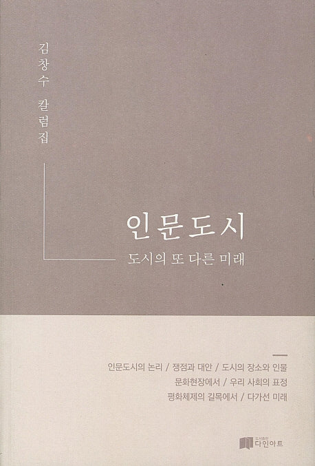인문도시