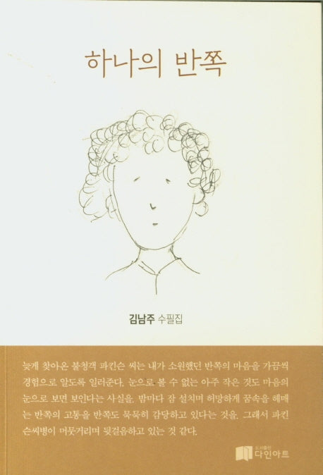 하나의 반쪽