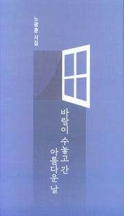 바람이 수놓고 간 아름다운 날